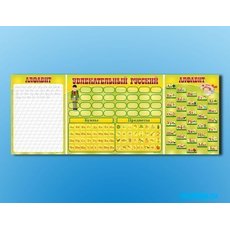 Комплект оборудования "Русский алфавит" + комплект тематических магнитов КМ-25