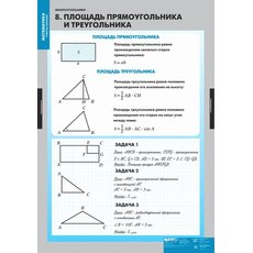 Комплект таблиц "Многоугольники" (8 таблиц)