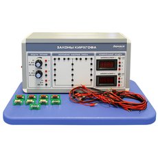 Комплект учебно-лабораторного оборудования "Законы Кирхгофа"