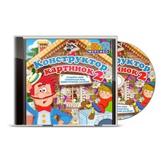 Конструктор картинок 2 (диск)