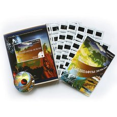 Ландшафты Земли (СD-диск + 120 слайдов)