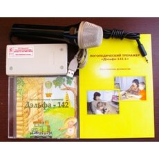 Логопедический тренажер «Дэльфа-142.1»