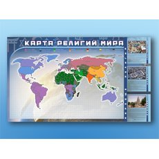 Магнитно-маркерная доска "Карта религий мира" + комплект тематических магнитов КМ-31