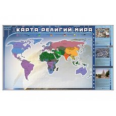 Магнитно-маркерная доска "Карта религий мира" с комплектом тематических магнитов КМ-31