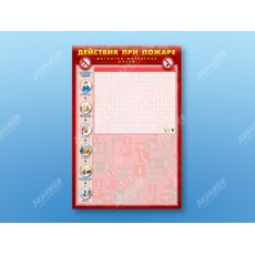 Магнитно-маркерная плакатница "План эвакуации" с фолиями + комплект тематических магнитов КМ-16