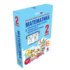 Математика 2 класс. Геометрические фигуры и величины. Текстовые задачи. Пространственные отношения