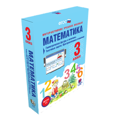 Математика 3 класс. Геометрические фигуры и величины. Текстовые задачи. Пространственные отношения
