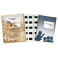 Микеланджело. Фрески