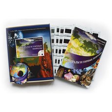 Минералы и горные породы (СD-диск + 140 слайдов)