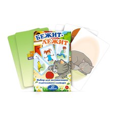 Набор карточек "Бежит-лежит"