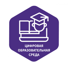 Набор оборудования для внедрения целевой модели цифровой образовательной среды в образовательных организациях в рамках реализации федерального проекта "Цифровая образовательная среда"
