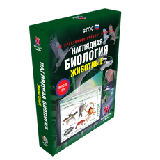 Наглядная биология. 7 класс. Животные