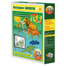 Наглядная биология. Эволюционное учение