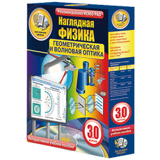 Наглядная физика. Геометрическая и волновая оптика