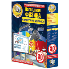 Наглядная физика. Квантовая физика