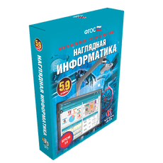 Наглядная информатика