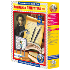Наглядная литература. 5 класс