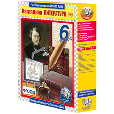 Наглядная литература. 6 класс