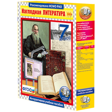 Наглядная литература. 7 класс