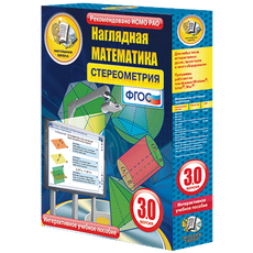 Наглядная математика. Стереометрия