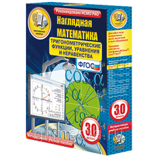 Наглядная математика. Тригонометрические функции, уравнения и неравенства