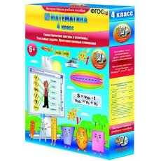 НАГЛЯДНАЯ ШКОЛА. Математика. 4 класс (ч.2).