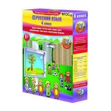 НАГЛЯДНАЯ ШКОЛА. Русский язык. 4 класс (ч.1).