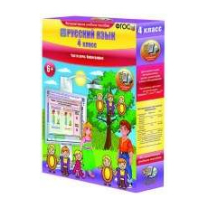 НАГЛЯДНАЯ ШКОЛА . Русский язык. 4 класс (ч.2).