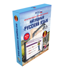 Наглядный русский язык. 7 класс