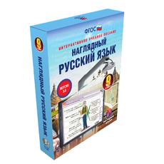 Наглядный русский язык. 9 класс