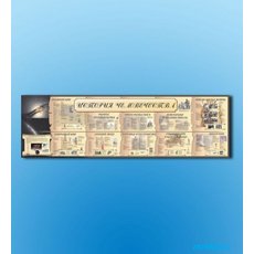 Настенное полотно "История человечества" (10000 х 3000 мм)