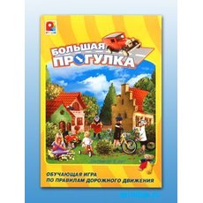 Настольная игра "Большая прогулка"