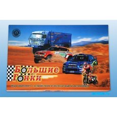 Настольная игра "Большие гонки"