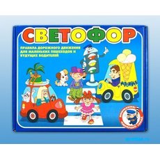 Настольная игра "Светофор"