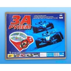 Настольная игра "За рулем"