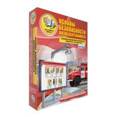 ОБЖ. Основы безопасности личности, общества, государства