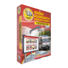 ОБЖ. Основы медицинских знаний и здорового образа жизни