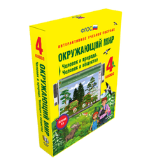 Окружающий мир 4 класс. Человек и природа. Человек и общество