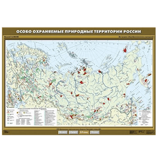 Особо охраняемые природные территории России.