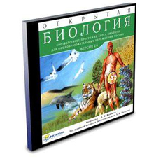 Открытая Биология 2.6 (сетевая версия)