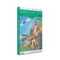 Открытая Биология 2.6