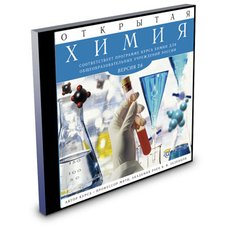 Открытая Химия 2.6 (сетевая версия)