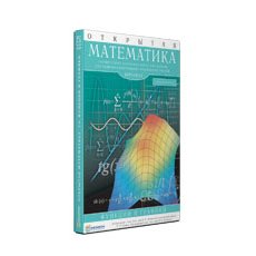 Открытая Математика 2.6. Функции и Графики