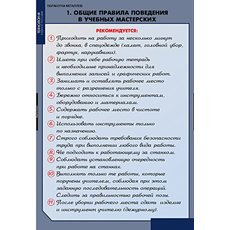 Плакаты Технология обработки металлов (11пл, 69*98см)