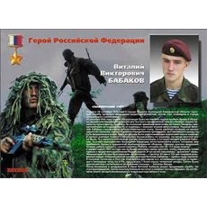 Плакаты Твои Герои, Россия (18 плакатов 41 х30 см)