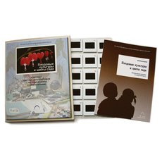 «Плодовые культуры и цветы сада» слайд-комплект