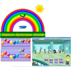 ПО "Специальные образовательные средства"