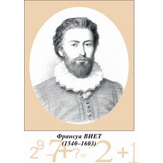 Портреты для кабинета математики  (10 портретов)