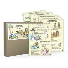 Правила безопасного труда