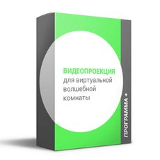 Программа для виртуальной волшебной комнаты + Безлимитные обновления